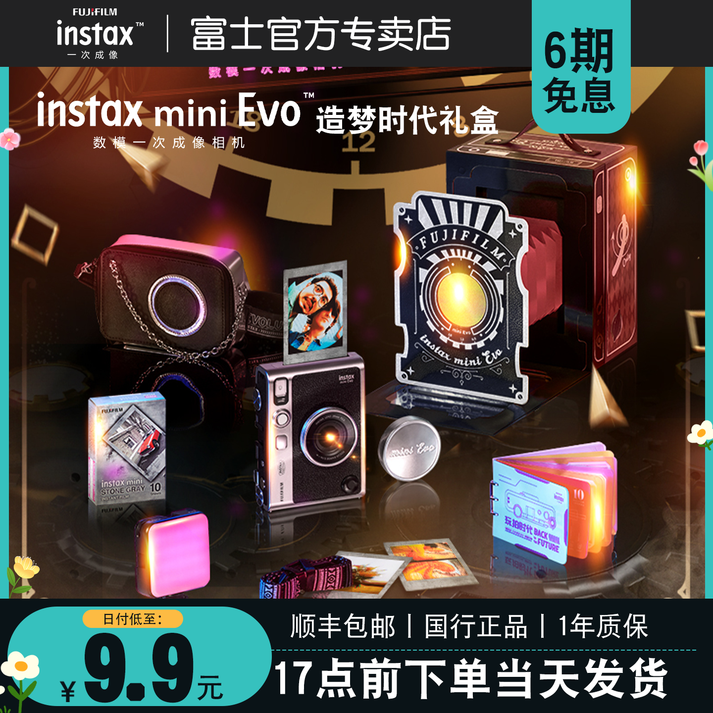 6期免息 富士立拍立得一次成像mini evo相机造梦时代礼盒送礼礼物