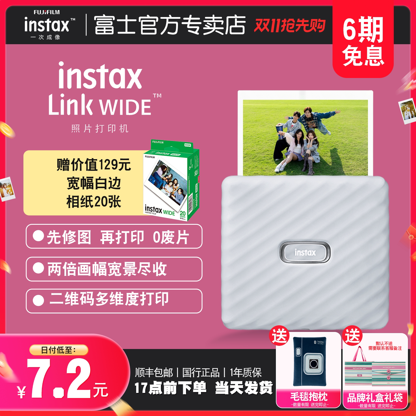 【6期免息】富士instax link wide 一次成像宽幅照片打印机手机照片打印机无线打印立拍立得相纸礼盒生日礼物
