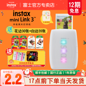 【12期免息】富士instax mini Link3打印机立拍立得便携式口袋打印机一次成像手机照片打印机礼物