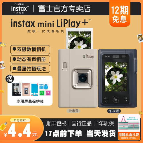 12期免息 富士立拍立得instax mini Liplay+数模一体相机生日礼物