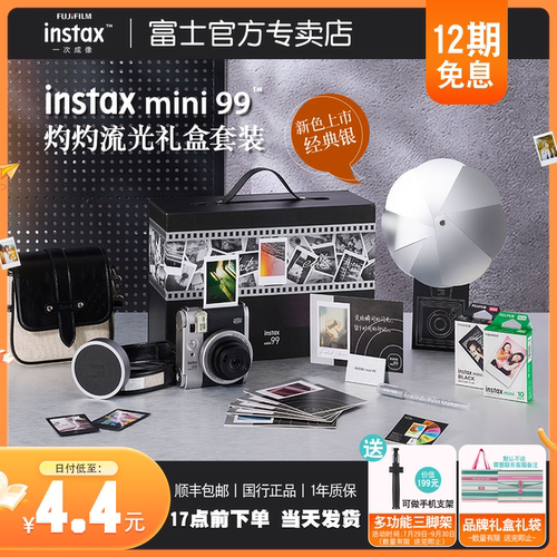 富士instaxmini99灼灼流光礼盒
