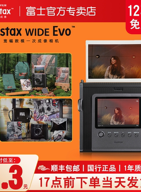 12期免息富士instax WIDE Evo 立拍立得宽幅一次成像数模相机礼盒