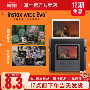 12期免息富士instax WIDE Evo 立拍立得宽幅一次成像数模相机礼盒