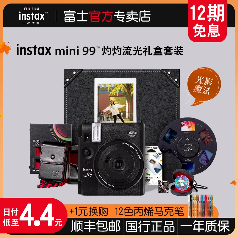 富士instaxmini99灼灼流光礼盒