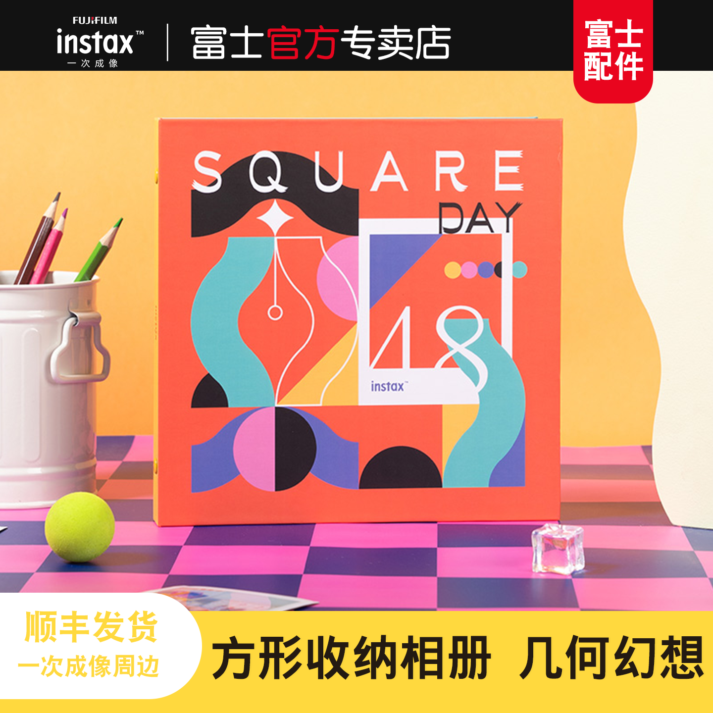 Fujifilm/富士instax一次成像方形大容量相册拍立得相纸收纳册几何幻想