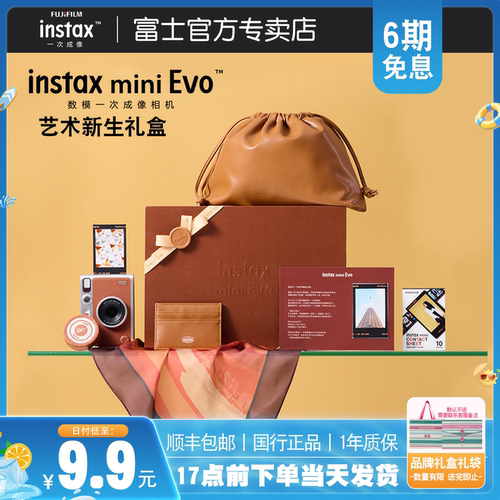 富士miniEVO拍立得百变数模相机
