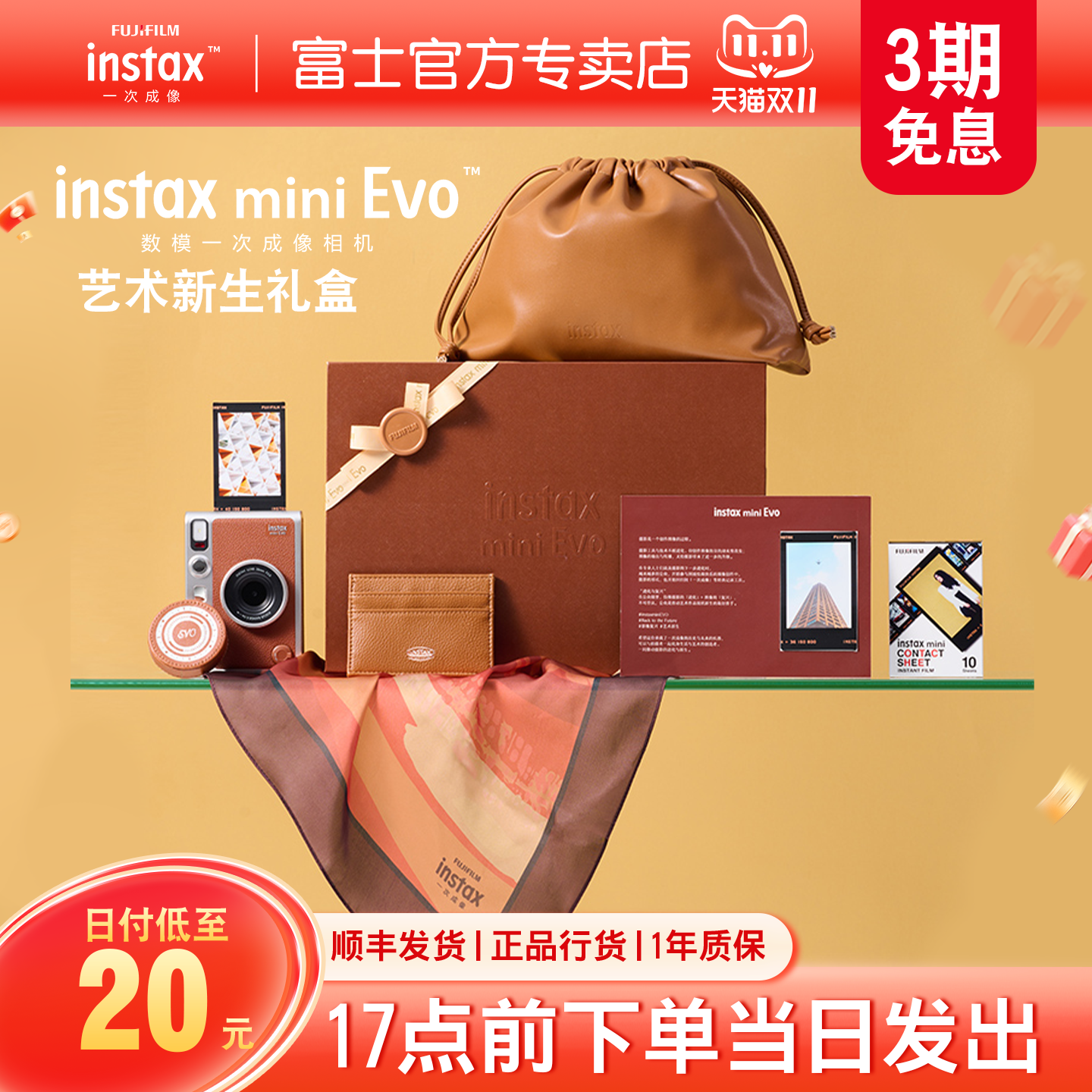 富士miniEVO拍立得百变数模相机