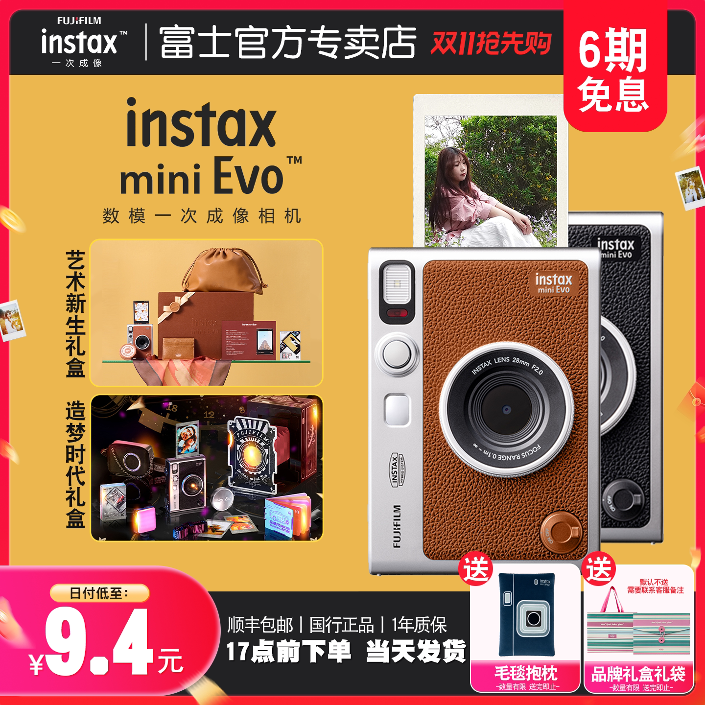 6期免息富士instax mini Evo一次成像数模拍立得相机照片打印礼物