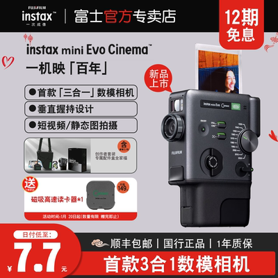 【12期免息】Fujifilm/富士instax三合一数模相机mini EVO Cinema