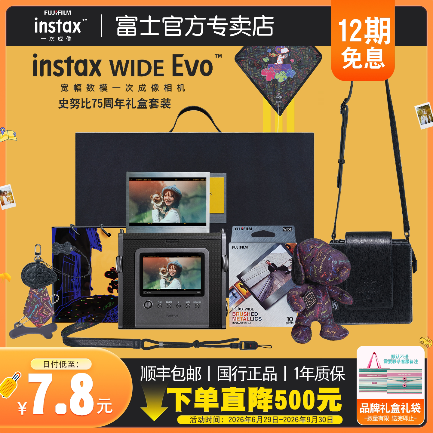 富士instaxWIDEEvo史努比礼盒图片