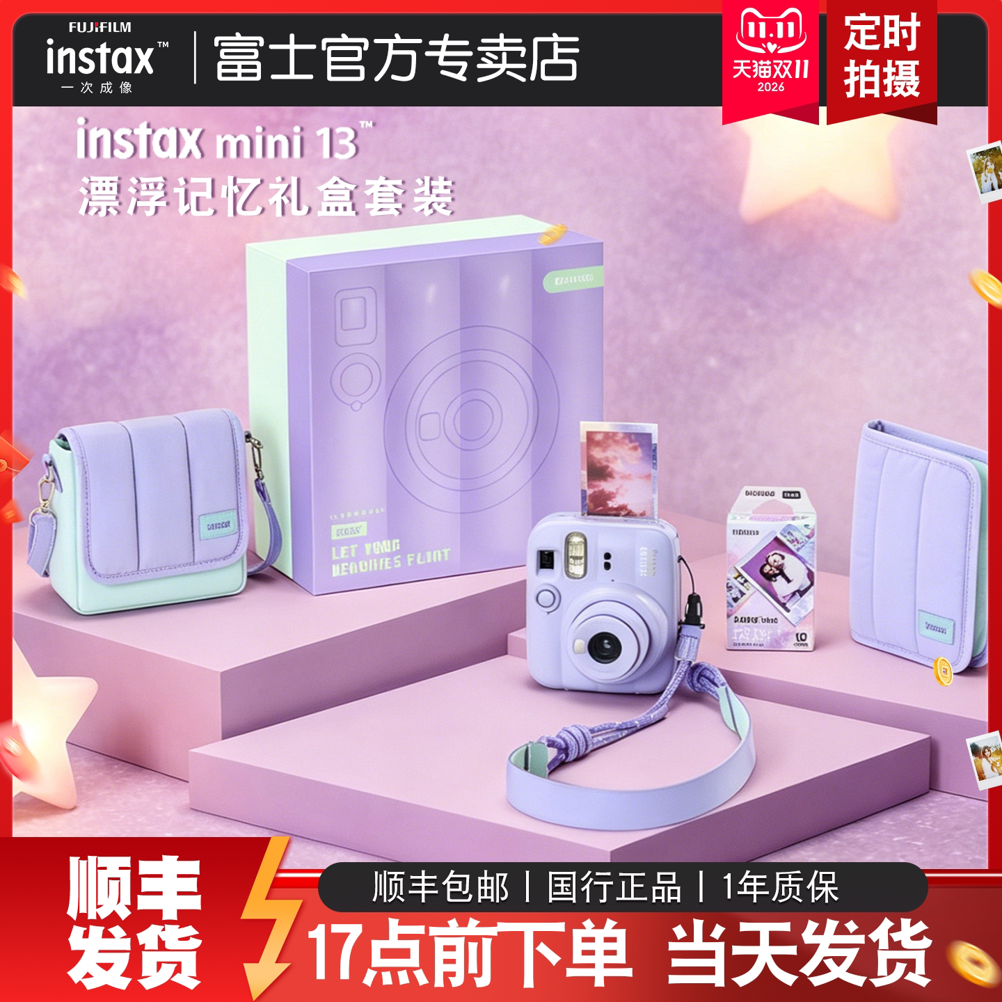 富士一次成像mini13漂浮记忆礼盒立拍立得相机学生生日礼物