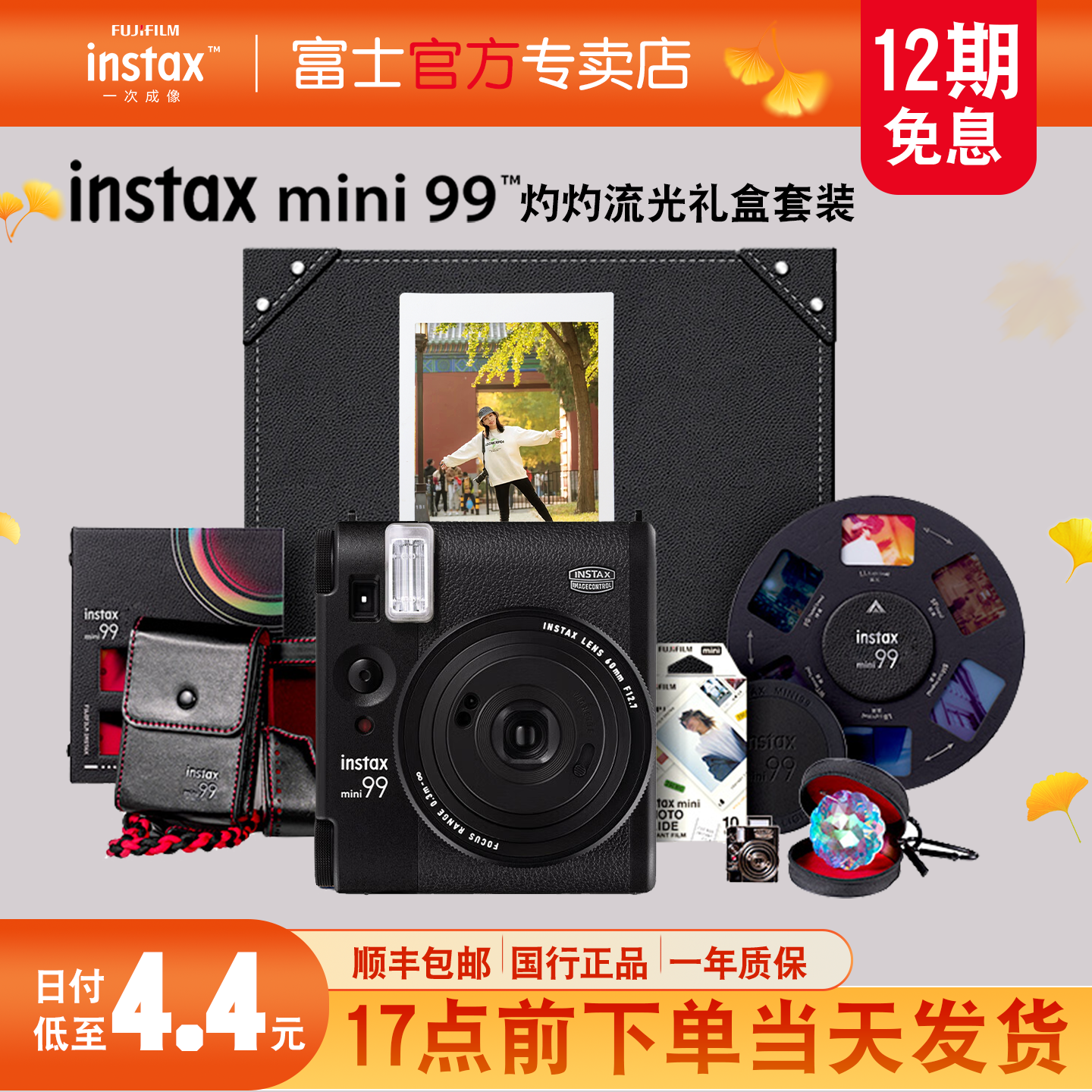 富士instaxmini99灼灼流光礼盒
