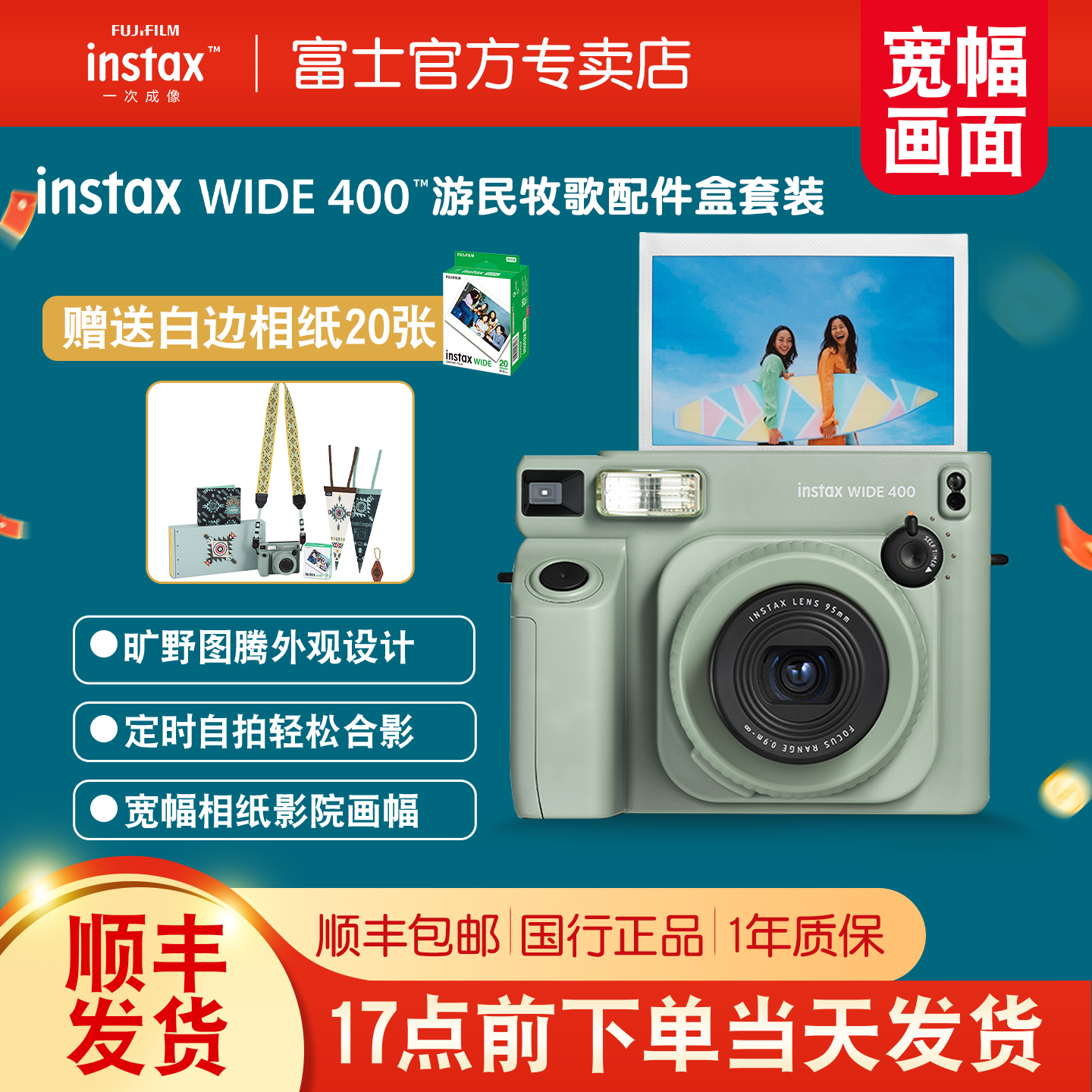 富士instax立拍立得宽幅WIDE400