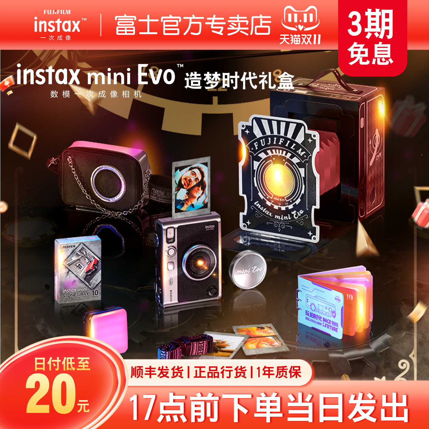 【3期免息】富士立拍立得一次成像miniEvo相机造梦时代礼盒礼物