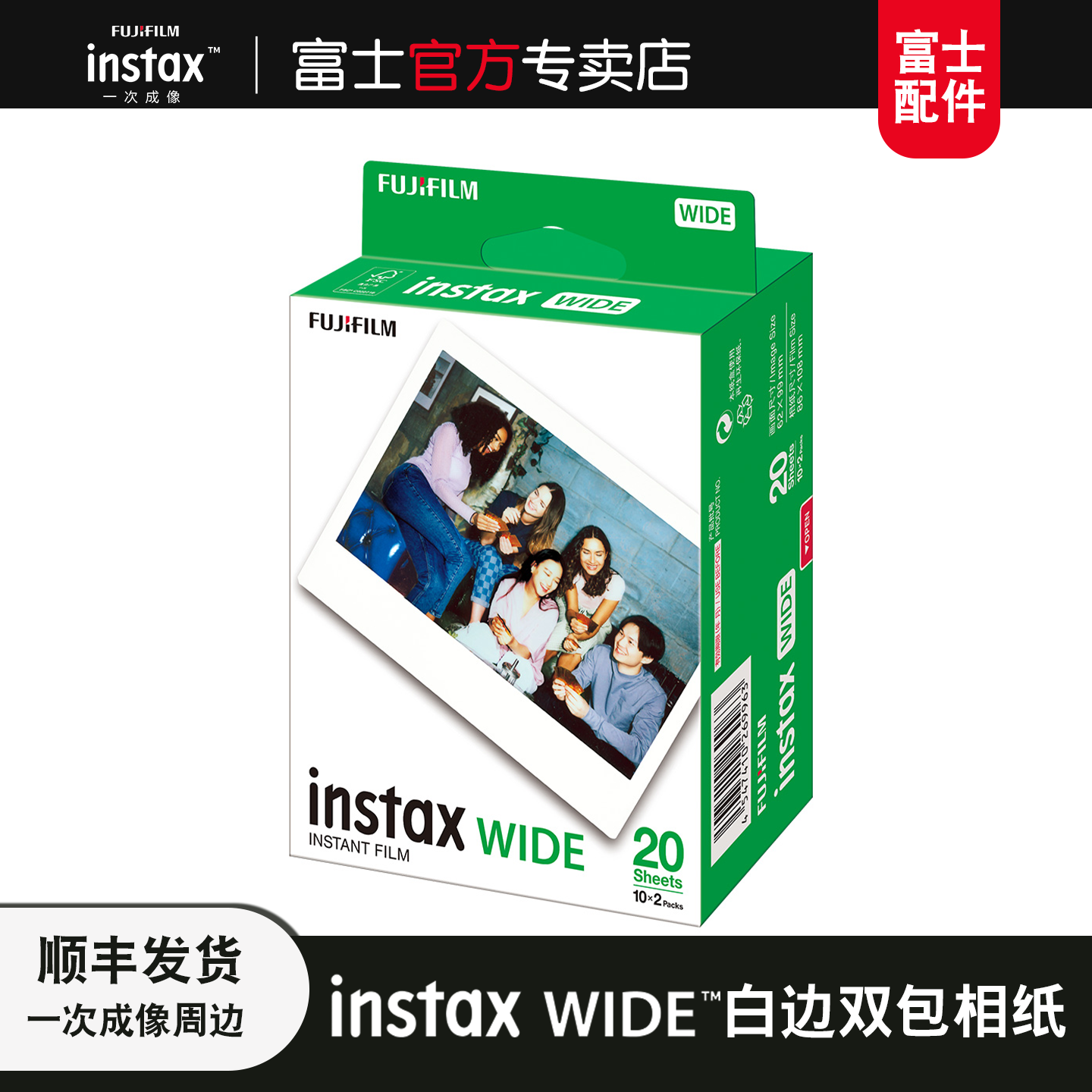 Fujifilm/富士instax拍立得相纸wide400/300通用宽幅相机白边双包相纸