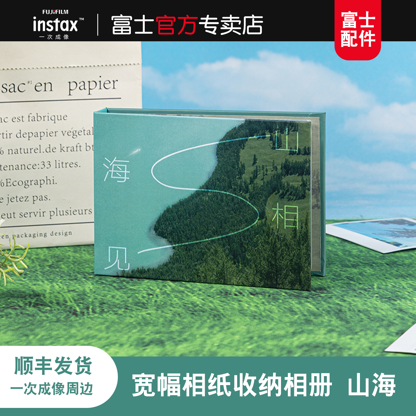 Fujifilm/富士instax一次成像正品宽幅相册可适用宽幅相纸wide5寸系列山海