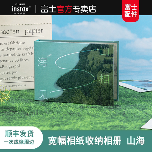 Fujifilm/富士instax一次成像正品宽幅相册可适用宽幅相纸wide5寸系列山海