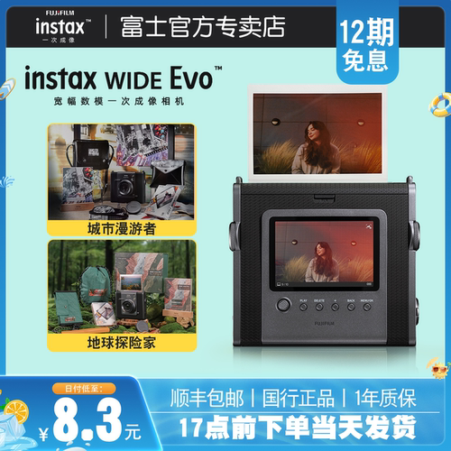 富士instaxWIDEEvo宽幅数模相机
