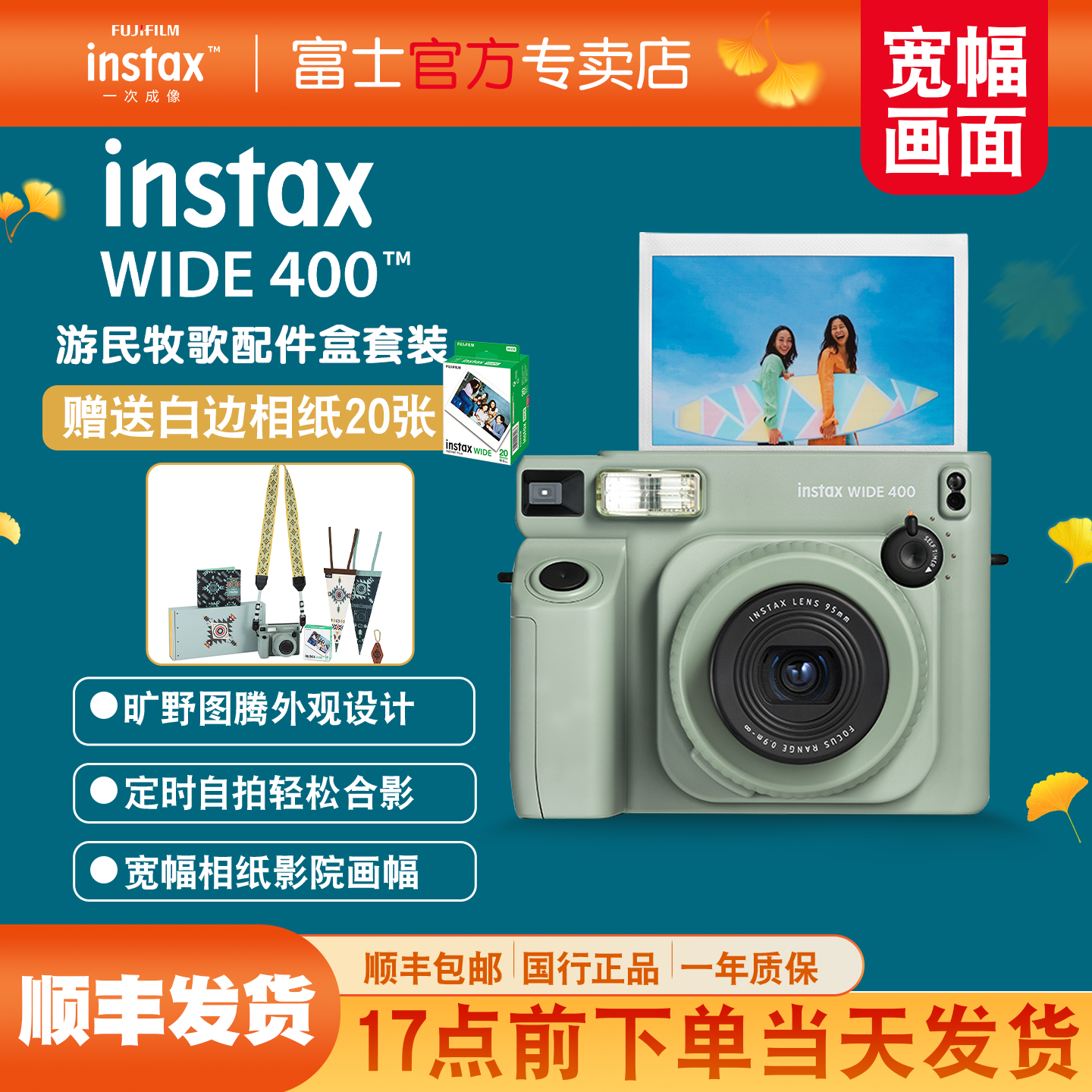 富士instax立拍立得宽幅WIDE400