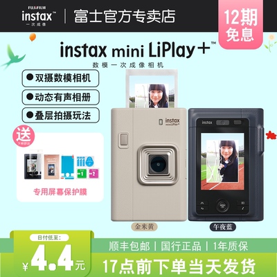 12期免息Fujifilm/富士立拍立得instax mini Liplay+数模一体相机