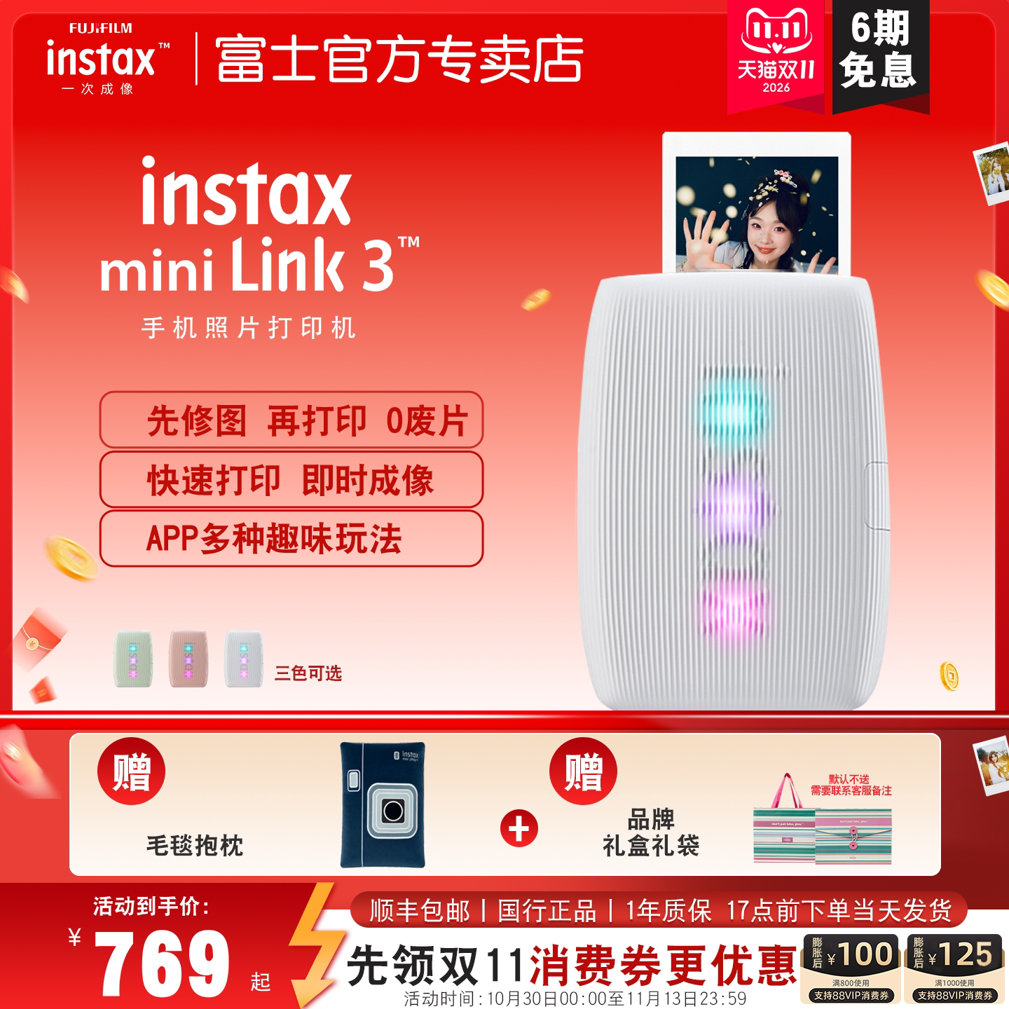 【6期免息】富士instax打印机mini link3手机照片打印机立拍立得手机无线迷你便携式口袋相片打印机生日礼物