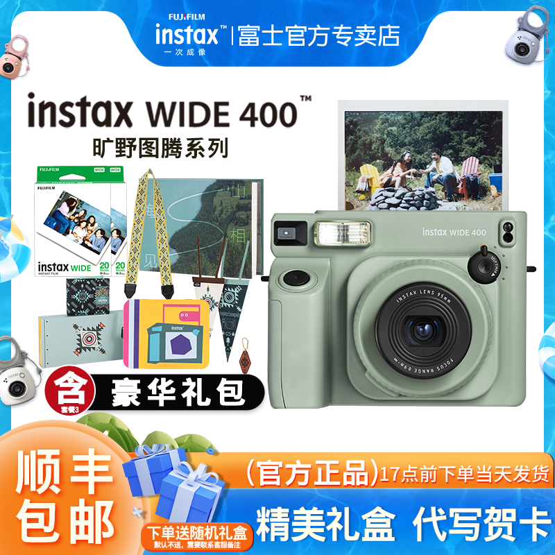 富士instax立拍立得相机5寸宽幅WIDE400旷野图腾含相纸配件盒
