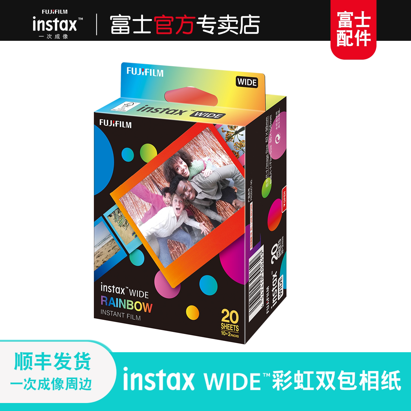 富士 instax 拍立得相纸wide拍立得相机宽幅彩虹相纸白边双包相纸图片