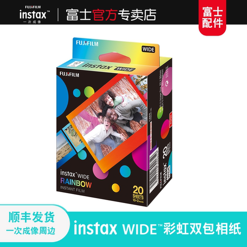 富士 instax 拍立得相纸wide拍立得相机宽幅彩虹相纸白边双包相纸