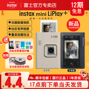 Liplay mini 数模一体相机 富士立拍立得instax 12期免息Fujifilm