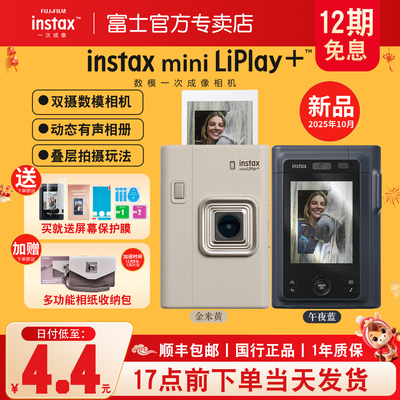 12期免息Fujifilm/富士立拍立得instax mini Liplay+数模一体相机