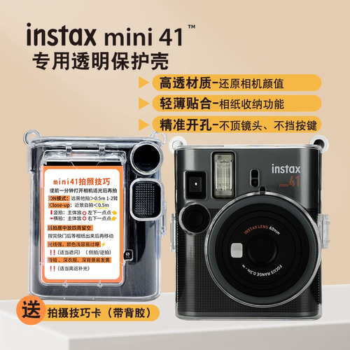 Fujifilm/富士一次成像正品原装拍立得相机mini41相机配件合身包 透明水晶壳 相机保护壳迷你41相机壳