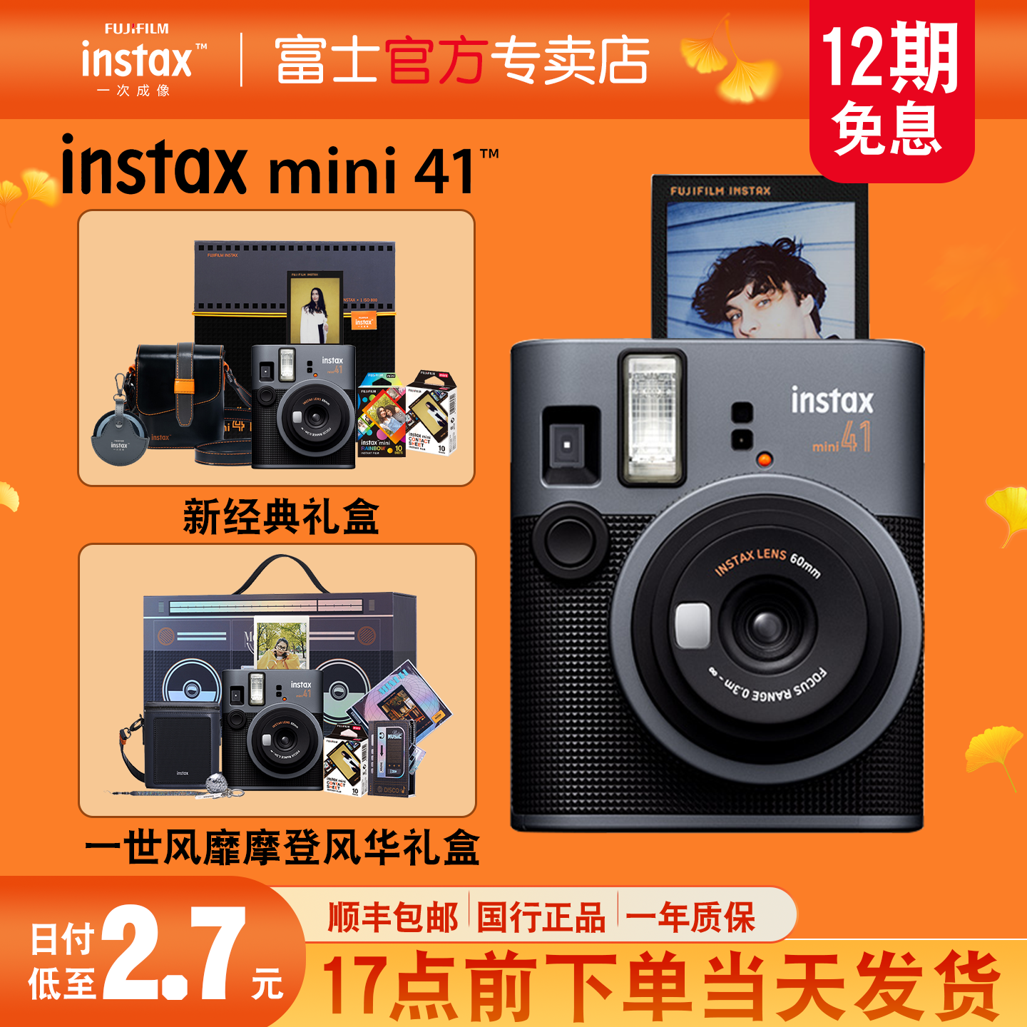 12期免息富士instax一次成像立拍立得mini41复古相机相纸礼盒礼物