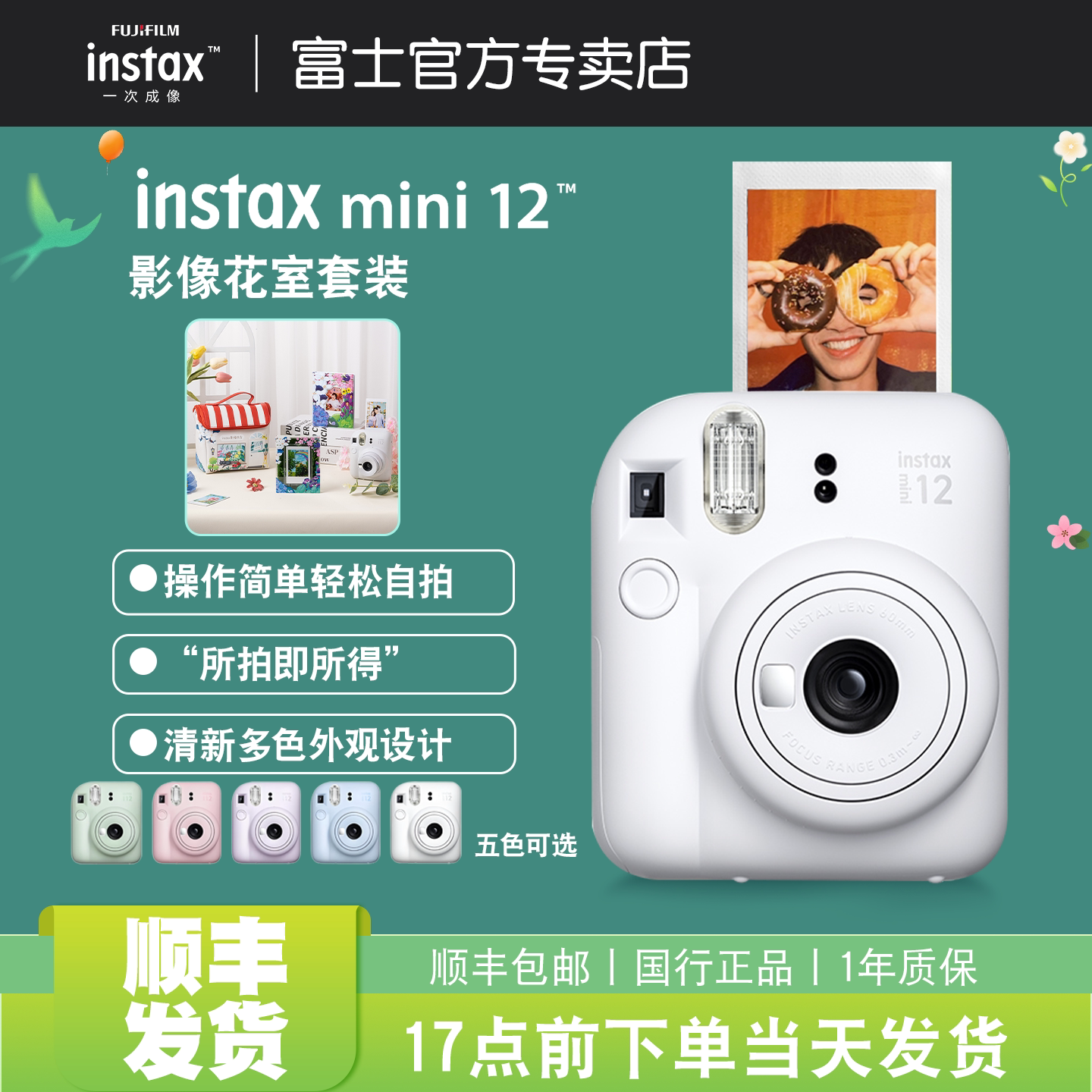 富士一次成像mini12立拍立得相机男女学生礼物自带美颜相机