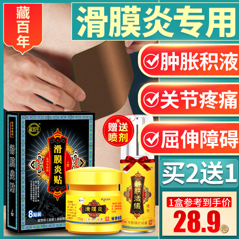 滑膜炎贴膝盖疼痛专用贴膏半月板损伤修复筋骨贴肩周炎颈椎病膏药