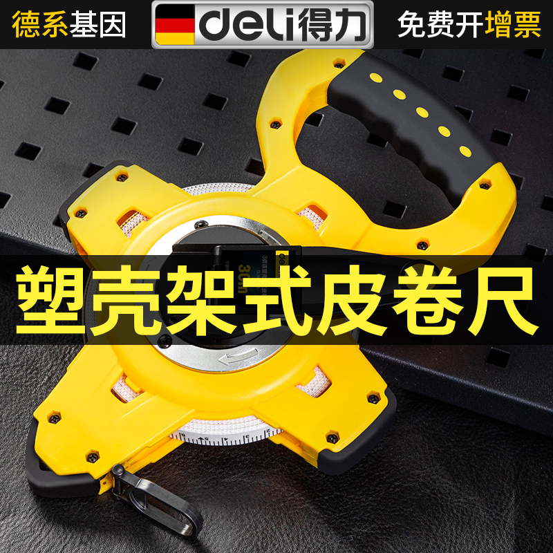 7天无理由退货 当天发货 得力官方 精准测量