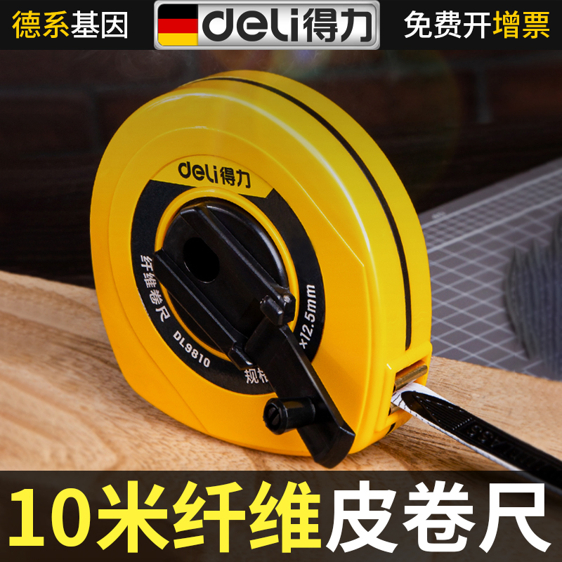 得力10米皮卷尺布纤维测量土地