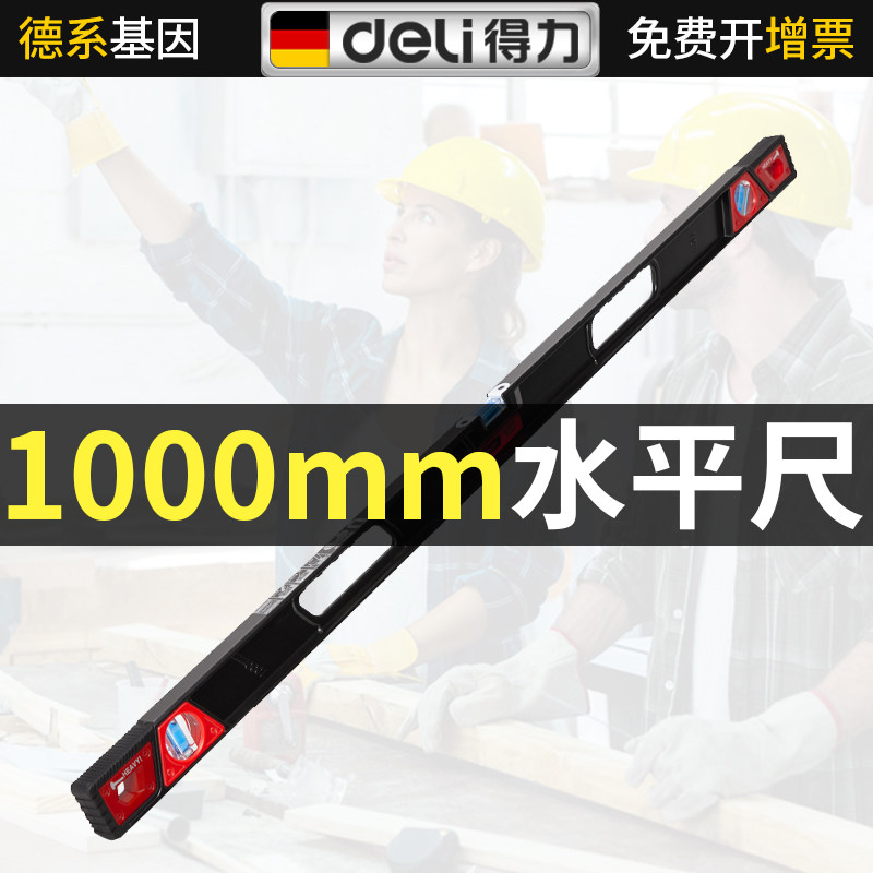 得力实心压铸铝水平尺1000mm高精度平水尺强磁水平尺工业级平衡尺