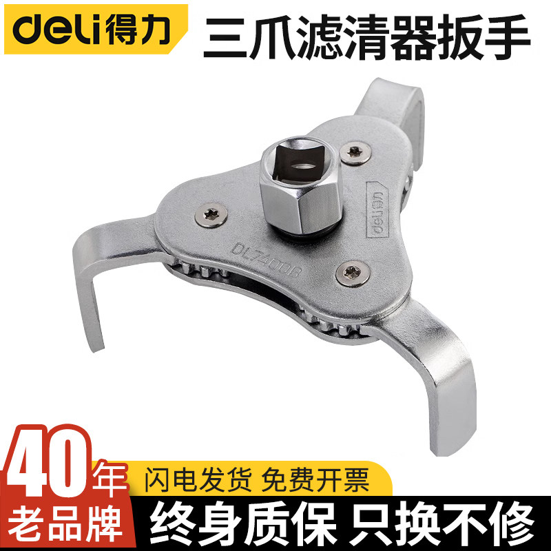 得力新款三爪机滤扳手通用型滤芯汽车机油格拆装工具滤清器扳手