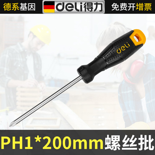 得力十字螺丝刀塑柄强磁超硬