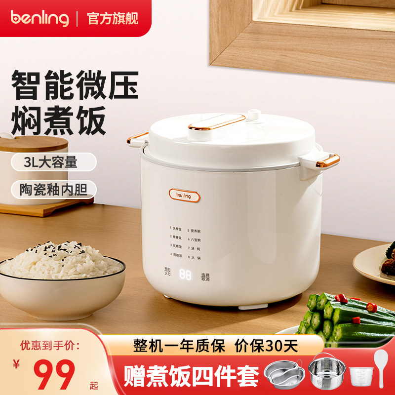 本灵微压电饭锅家用3L小型多功能新款鸳鸯陶瓷智能电饭锅官方正品