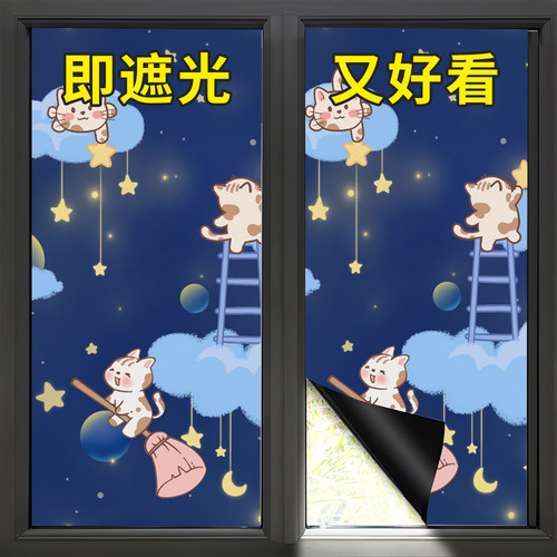 窗户遮光玻璃贴纸防窥视全遮光防走光贴膜窗纸遮阳U神器不透光窗