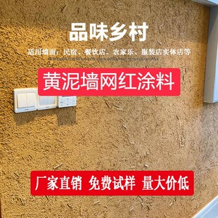 生态稻草漆墙面漆室内外墙稻草泥民宿夯I土仿古黄泥巴墙面艺术涂