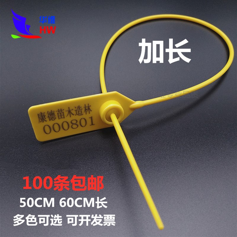 一次性塑料封条园林苗木锁扣物流A铅封防盗标签二维码扎带仓库标