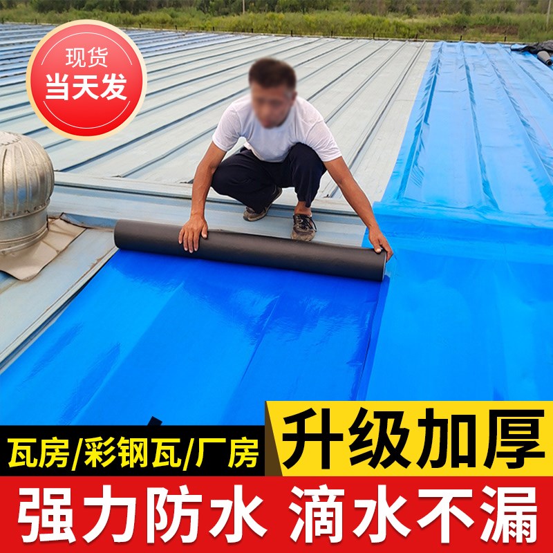 自粘卷材楼e顶房顶彩钢瓦防水材料补漏屋顶房屋防水贴防漏水布胶