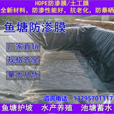 鱼塘防渗膜土工膜防水膜池塘防水布鱼池专用塑P料薄膜复合膜防漏