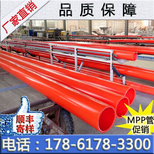 mpp电力管MPP埋管顶管拉管50 63 75 110 160 150 1O75 200 219 25