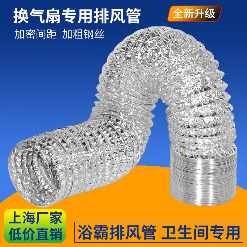 排气扇出风e管加厚铝箔管通风排风扇软管厨房抽油烟机排烟管锡纸