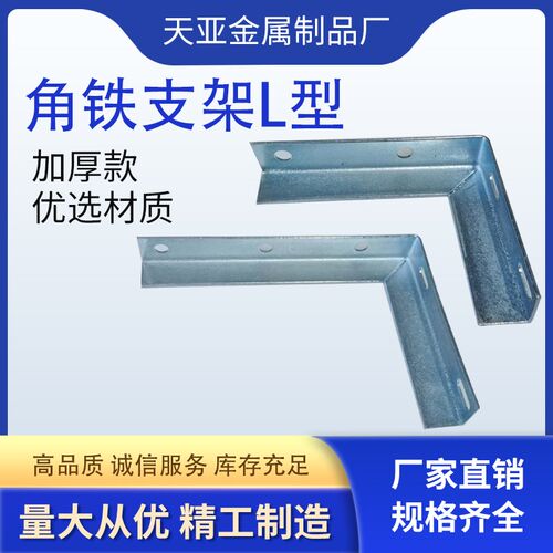 角铁支架L型直角支架电r缆铁固定电力三角架桥架配件隔板支撑架