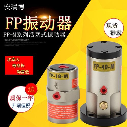 fp-12-m下料活l塞式气动振动器锤震动器60工业小型80振荡器气缸18