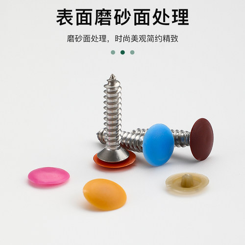 生态板盖帽平头十字螺丝钉装饰盖钉帽遮丑盖遮丑S帽盖帽自攻钉帽